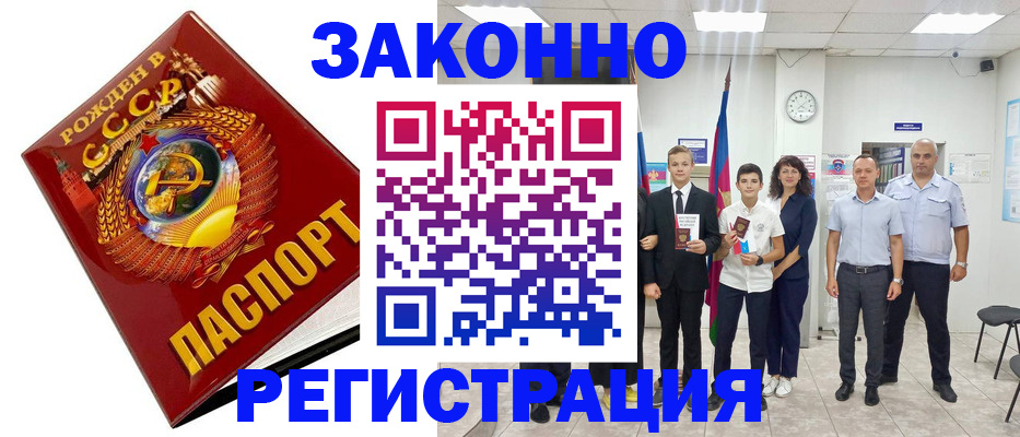 временная регистрация недорого в Зеленокумске