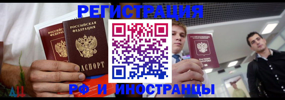 временная регистрация купить в Зеленокумске