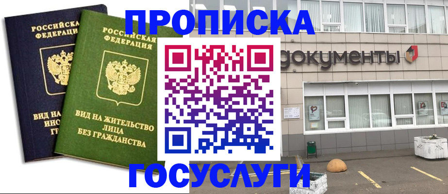 прописка для работы в Зеленокумске