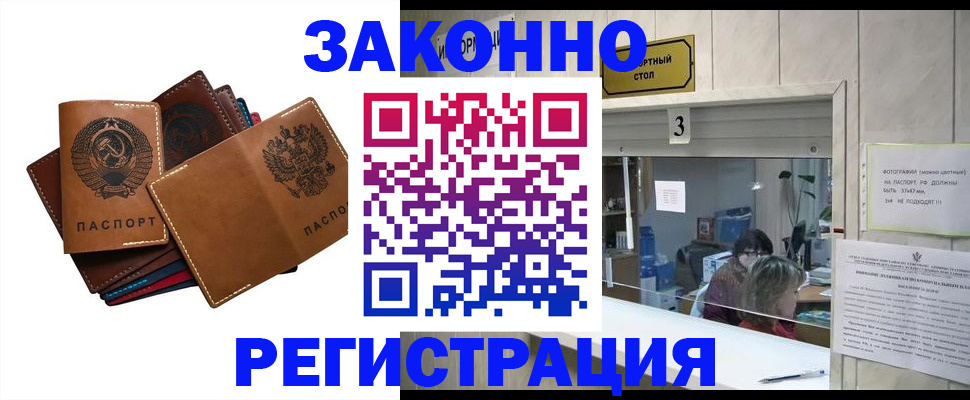 временная регистрация недорого в Зеленокумске